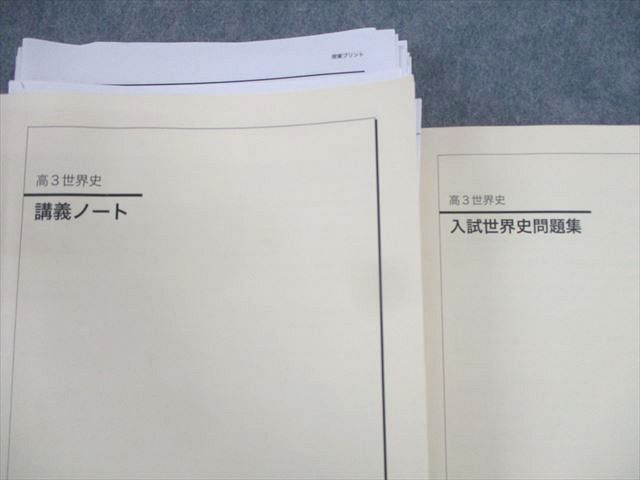 本 鉄緑会高3世界史講義ノート練習問題集