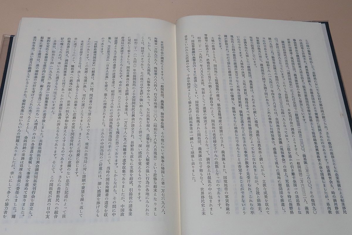 長野県滿洲開拓史・総編・各団編・名簿編・3冊/長野県民への総合的報告書に代え満州移民事業とは何であったかの課題を識者に訴えるもの - メルカリ