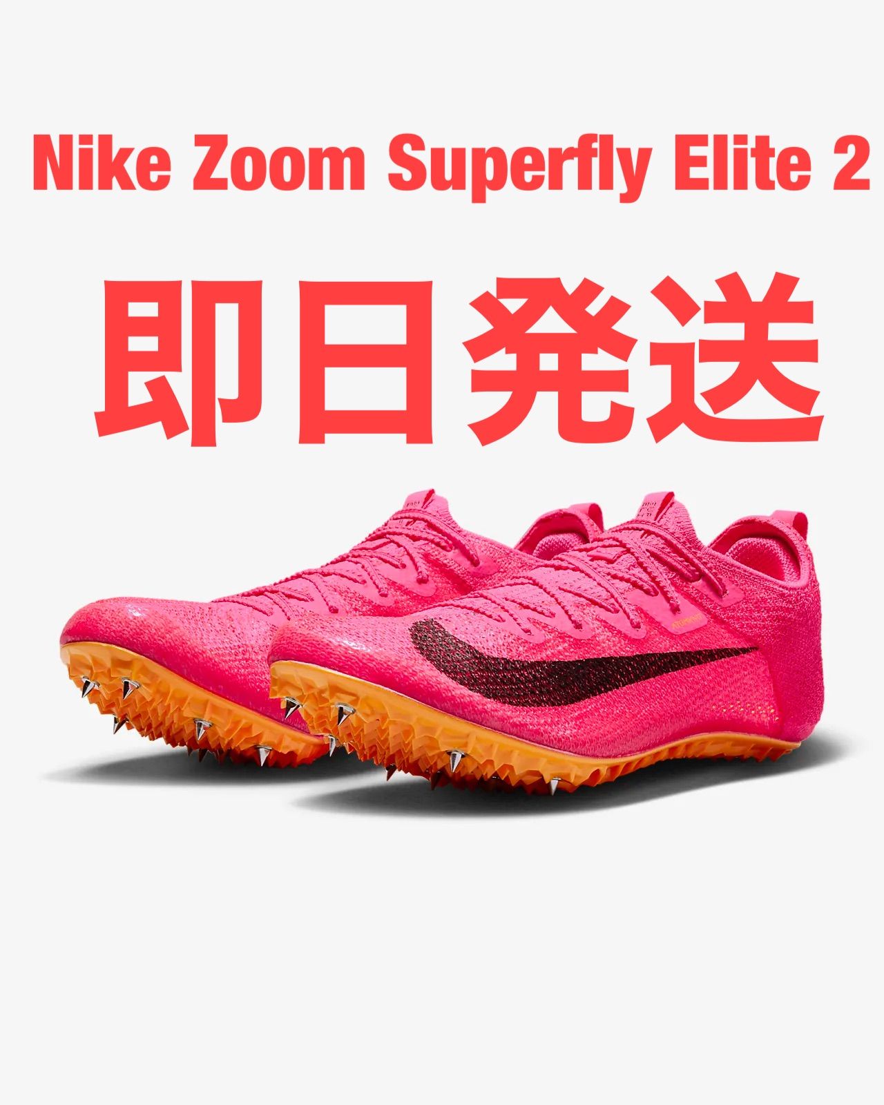 お1人様1点限り】 NIKE ズームスーパーフライエリート2 28cm