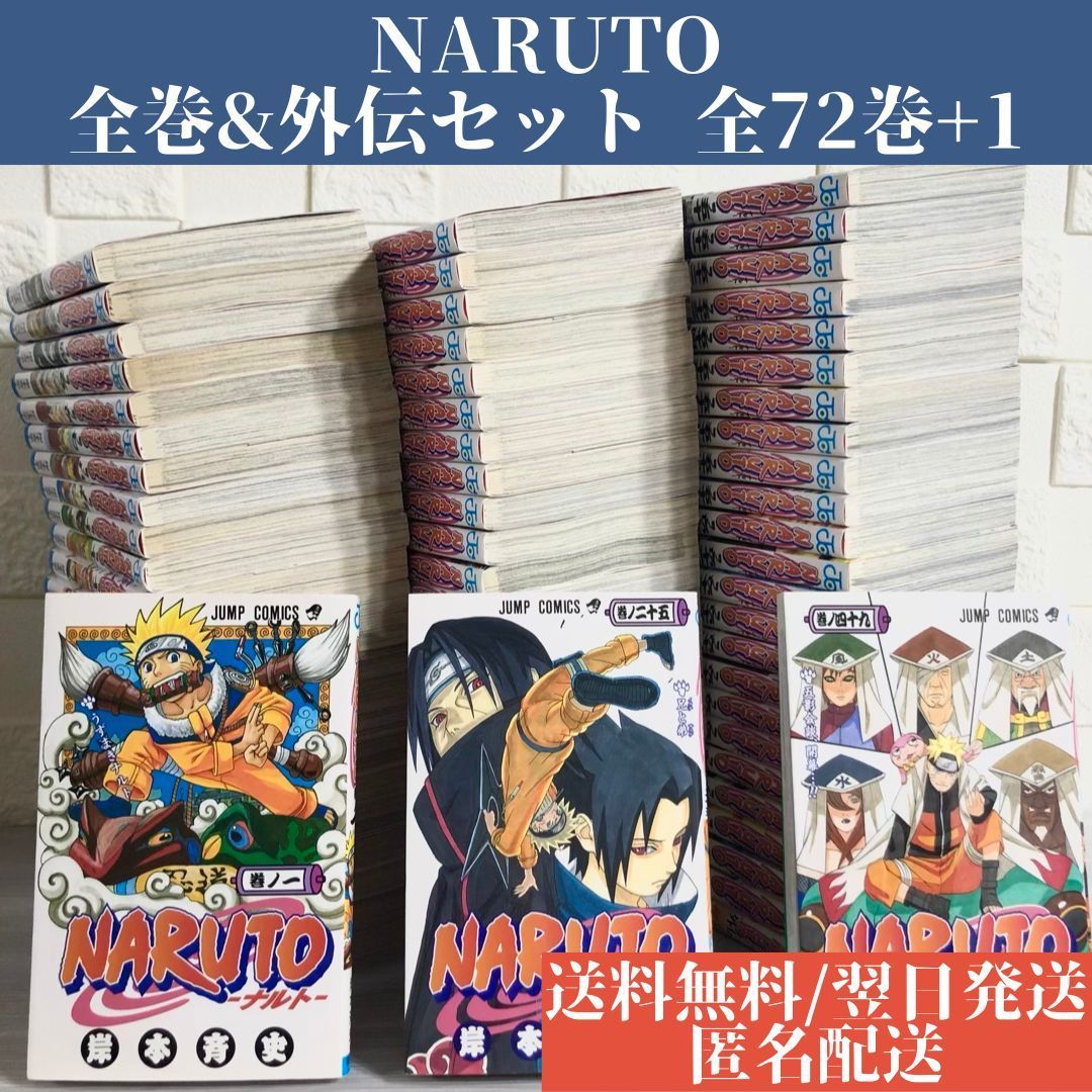 NARUTO 1〜72巻 全巻初版、帯、チラシ 特典2点セット - 漫画
