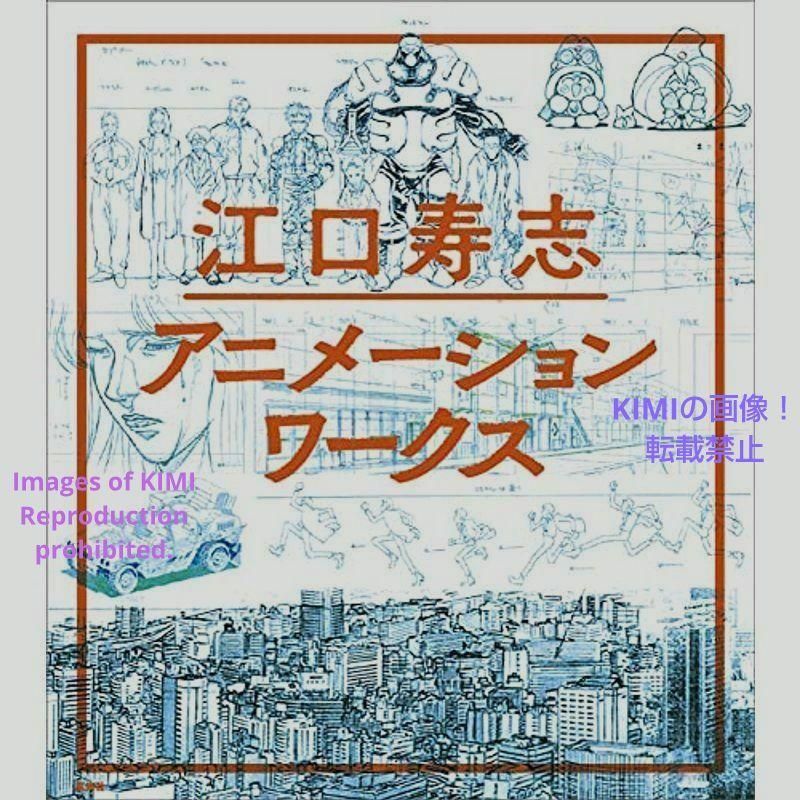 江口寿志アニメーションワークス 単行本 江口 寿志 玄光社 えぐち 