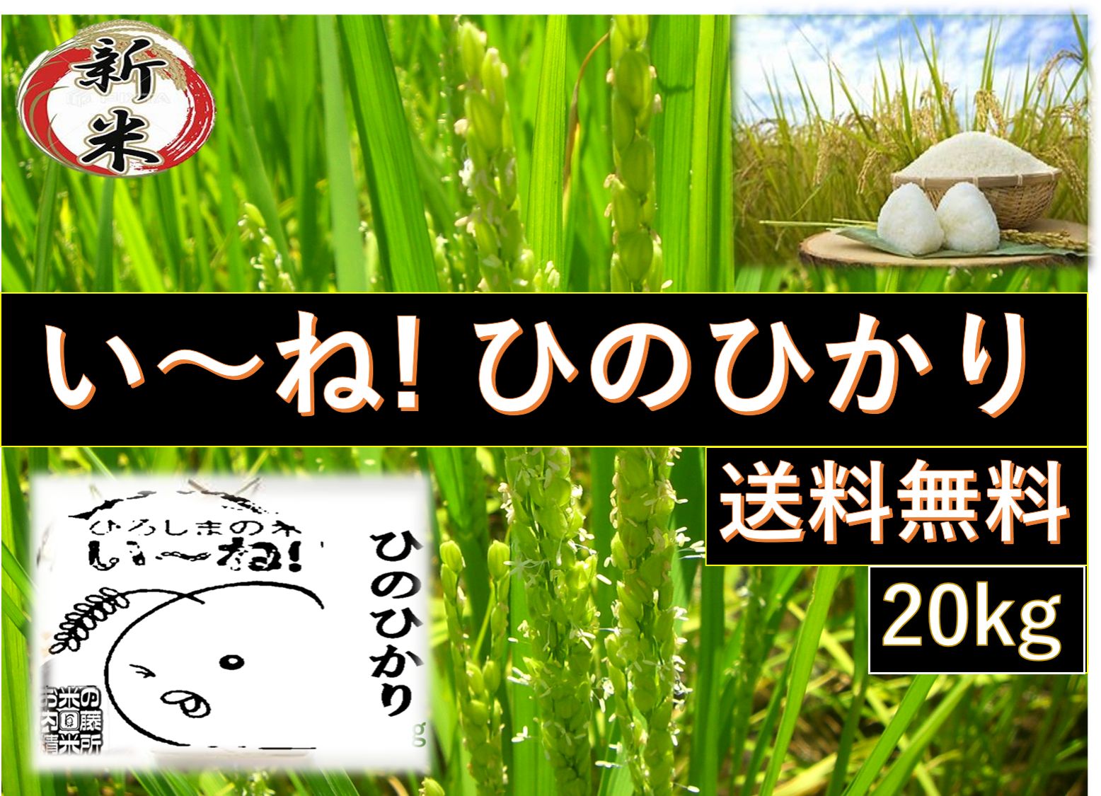 広島県産】 げんき米い～ね！ヒノヒカリ20kg（精米後18kg） - こいこい