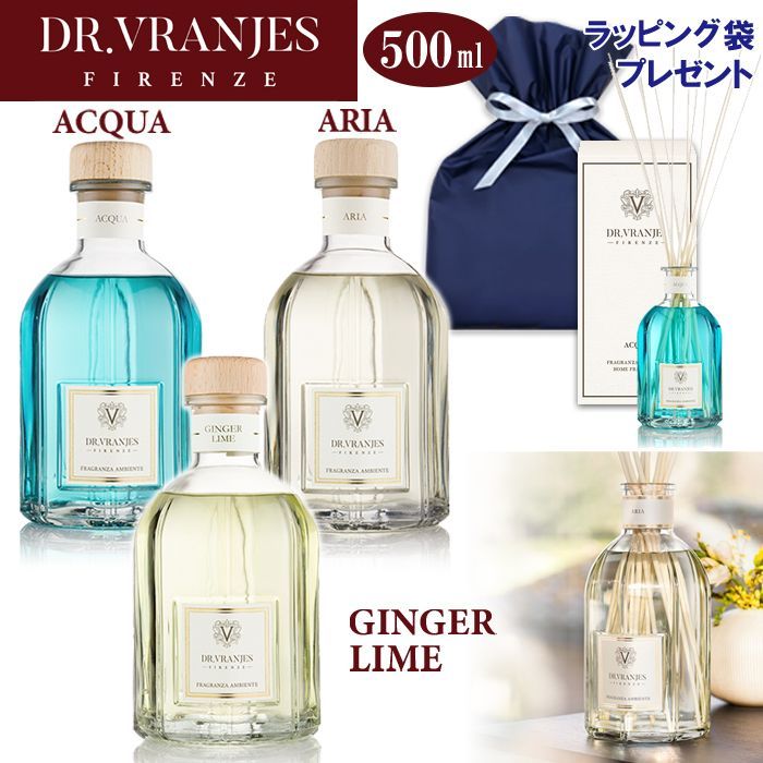 DR.VRANJE ドットール ヴラニエス 500ml ディフューザー 500ml用 ホワイトスティック用1セット付属 アクア ACUQA | アリア ARIA | ジンジャーライム GINGER LIME ルームフレグランス オシャレ 新生活