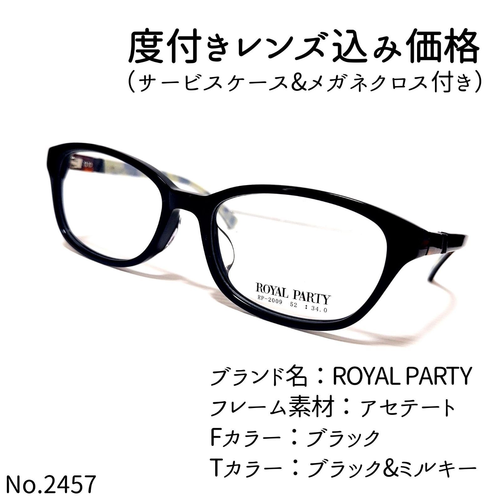 No.2457メガネ ROYAL PARTY【度数入り込み価格】 - スッキリ生活専門店