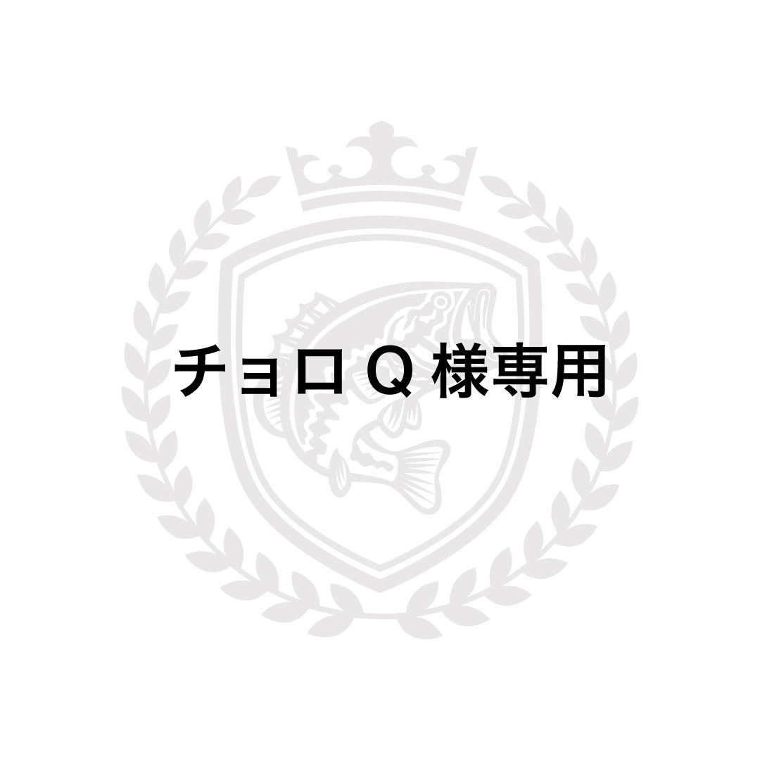 【チョロQ様専用】