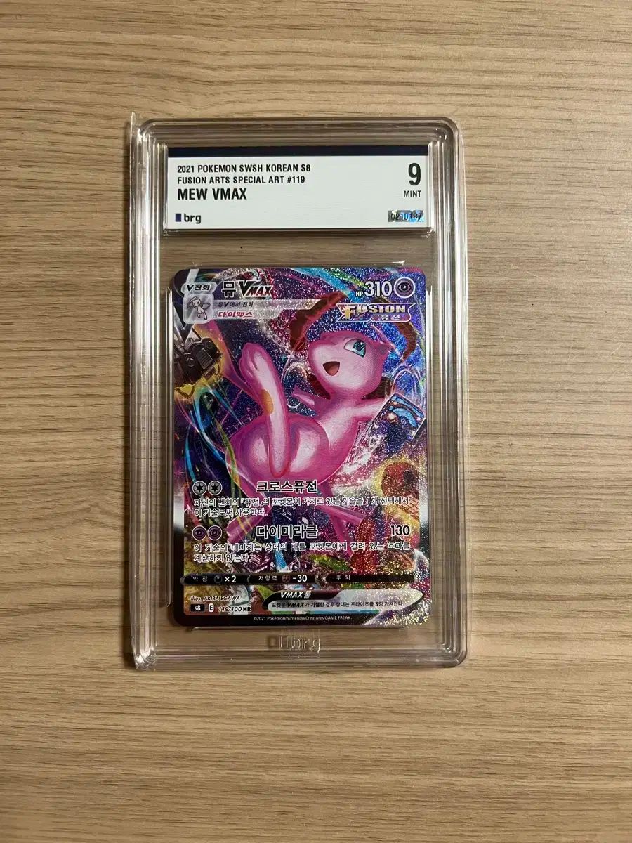 ミュウVMAX sa HR S8 フュージョンアーツ PSA10 ポケモンカード PSA10