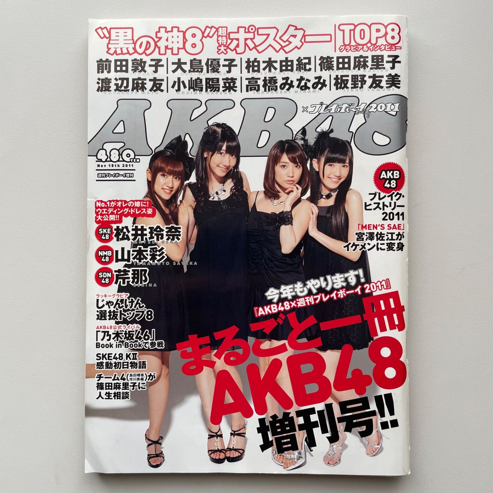 プレイボーイ 表紙 AKB48 Amazon.co.jp: 未読週刊プレイボーイ 6号 増刊 アザージャケット