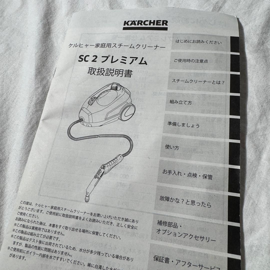 SC2 スチームクリーナー