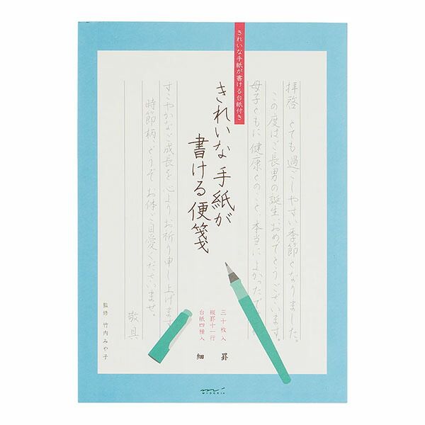 （まとめ買い）ミドリ きれいな手紙が書ける便箋 細罫 20435006 【10冊セット】