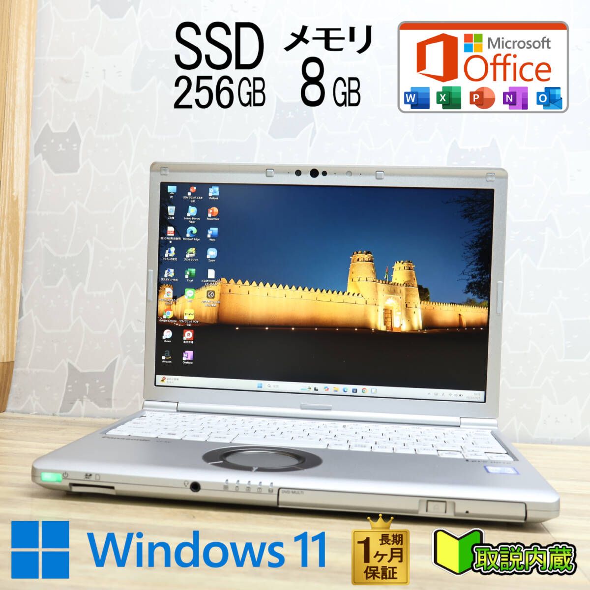☆美品 高性能8世代4コアi5!SSD256GB メモリ8GB☆CF-SV8 Core ☆美品 高性能8世代4コアi5!SSD256GB メモリ8GB☆CF-SV8 Core
