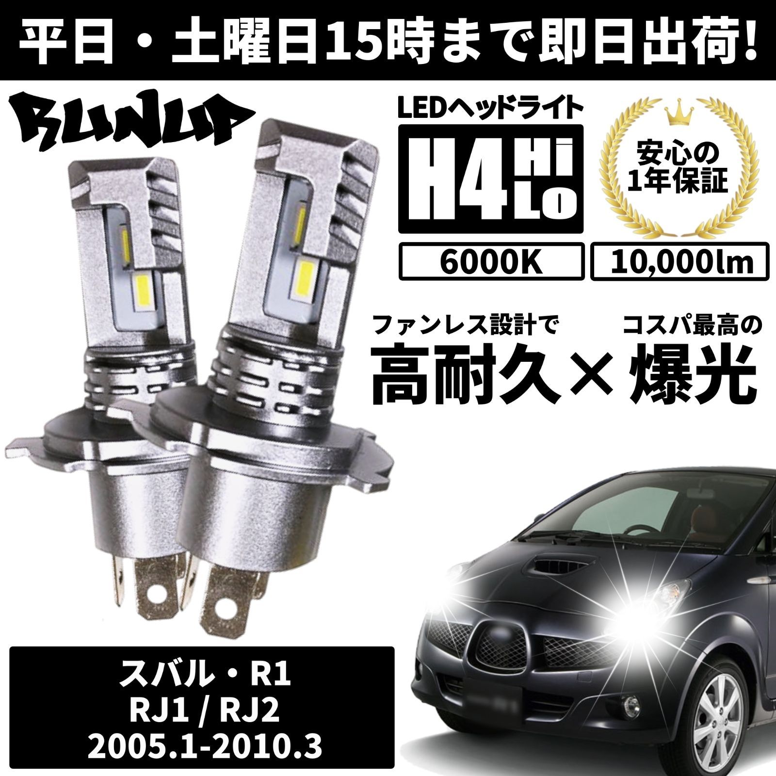 R1 RJ1 RJ2 LEDヘッドライト H4 Hi/Lo 信玄 XR Ver2 ファン付 車検対応 2年保証 R1 RJ1 RJ2 LEDヘッドライト H4 Hi/Lo 信玄 XR Ver2 ファン付 車検対応 2年保証