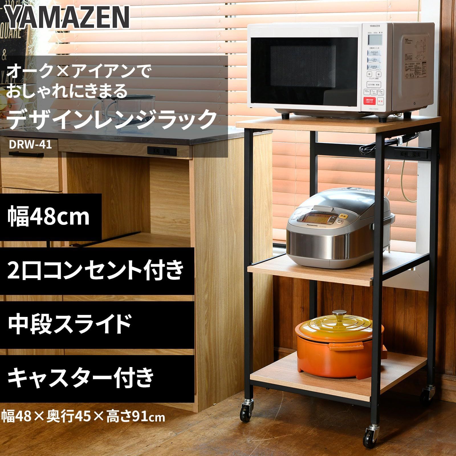 山善] レンジラック 【全体耐荷重40㎏】 幅48×奥行45×高さ91cm 2口 