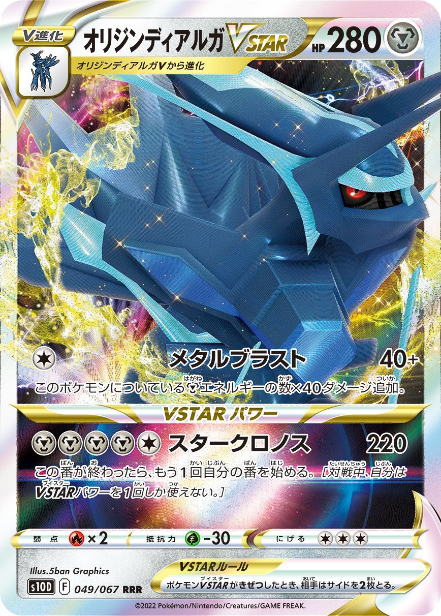 ポケカ【構築済みデッキ】オリジンディアルガVSTAR 雷軸