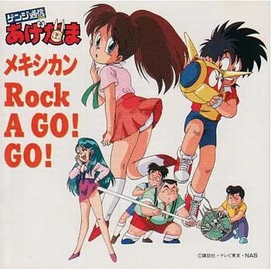 【中古】［CD］ゲンジ通信あげだま・メキシカンRock A GO!GO! 中古】CDアルバム ゲンジ通信あげだま・メキシカンRock A GO! GO