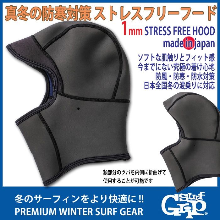 新品 SURFGRIP ストレスフリー フード 1mm M サーフィン 防寒 SURF GRIP：1mm ストレスフリーフード 日本製 究極の着け心地を