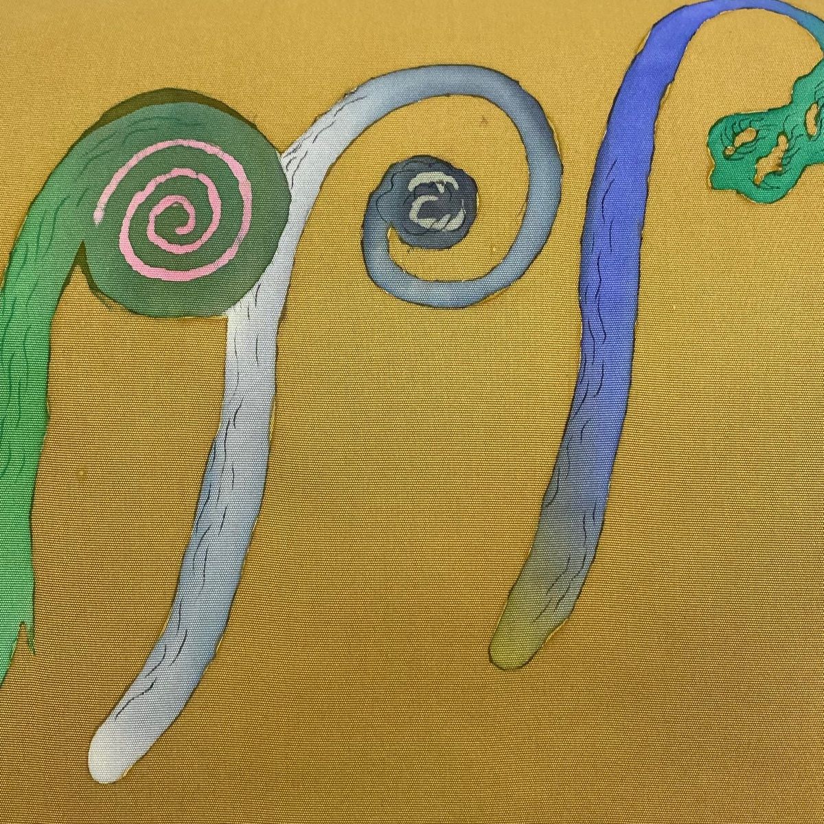 名古屋帯 秀品 落款 ぜんまい 山 ぼかし 黄土色 正絹