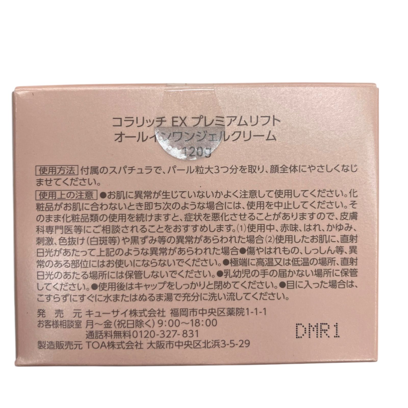 リフトジェル 3点