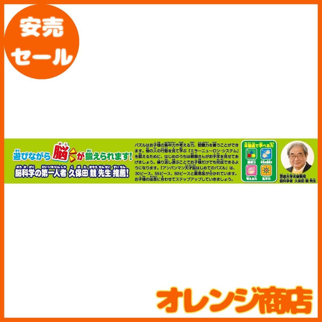 アガツマ(AGATSUMA) アンパンマン 天才脳はじめてのパズル 80ピース キャンプ&バーベキュー