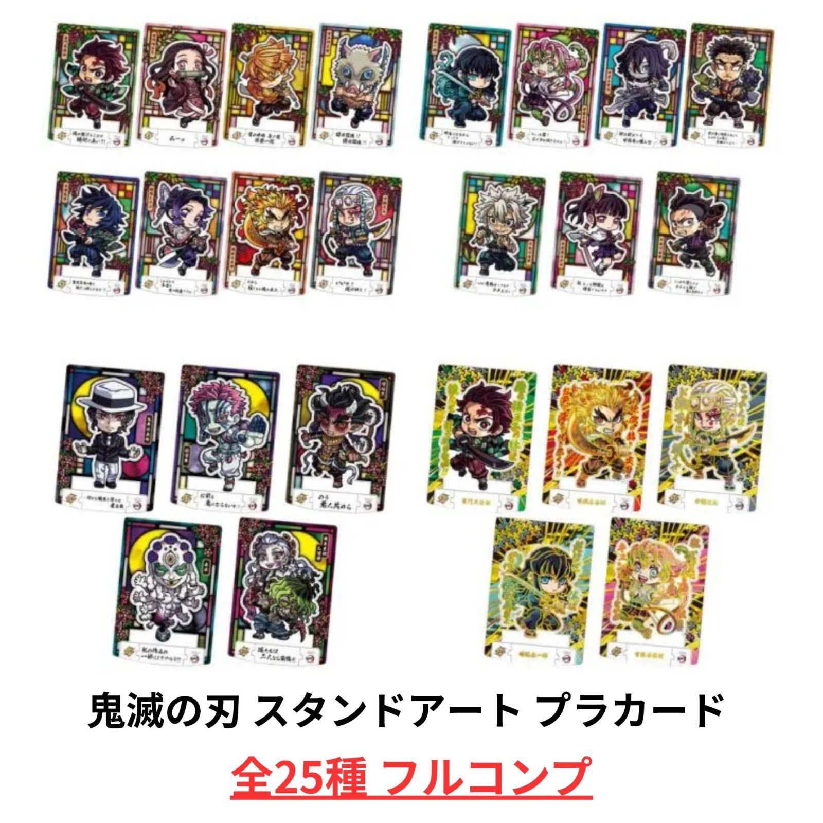 未開封】鬼滅の刃 ショコラグーテ スタンドアート プラカード 全