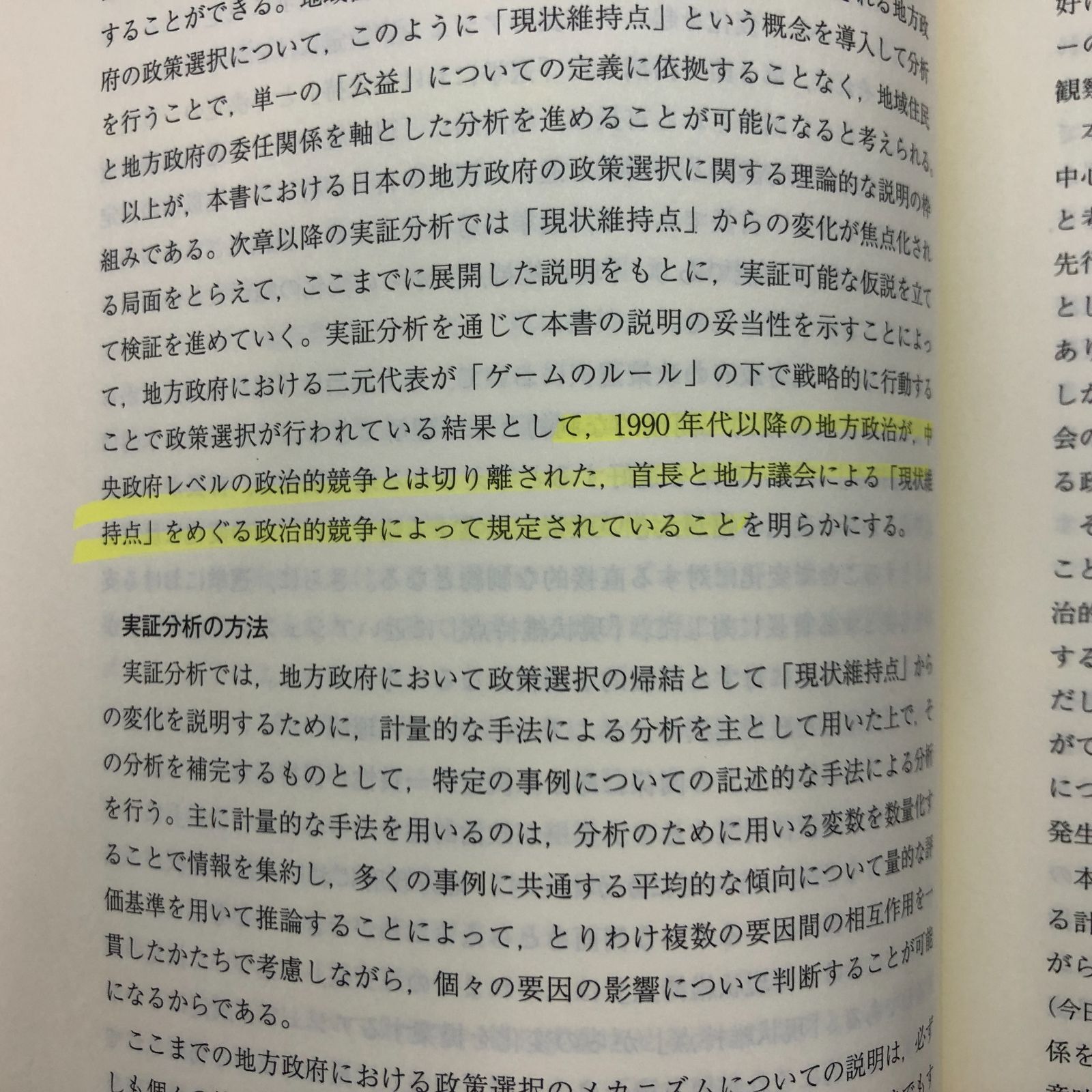 U-2-4641049904]地方政府の民主主義 -- 財政資源の制約と地方