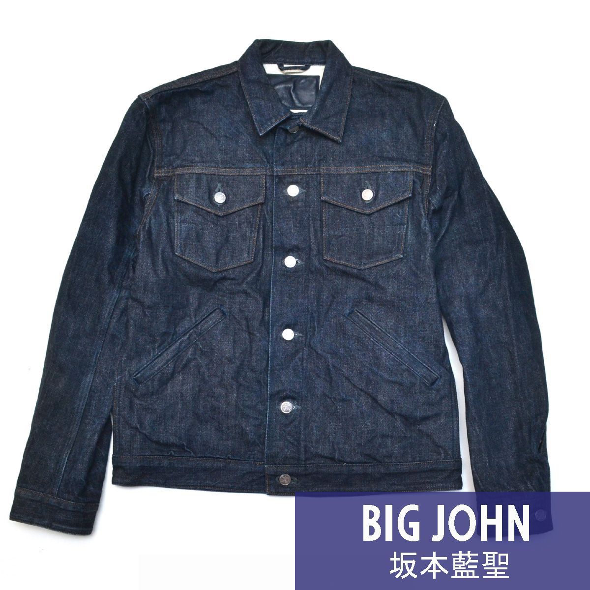 定価39600円 BIG JOHN ビッグジョン RARE JACKET 日本製 R609 デニム