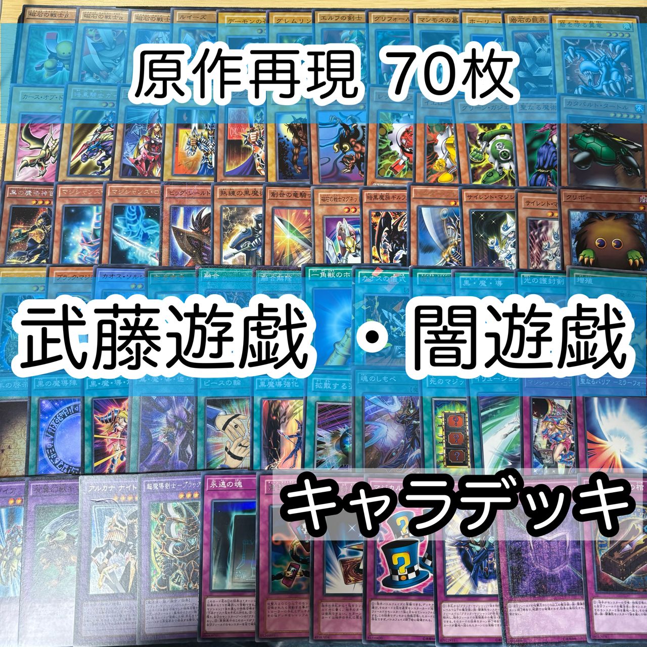 遊戯 デッキ 再現 遊戯王 原作再現 武藤遊戯デッキ40枚 公式通販