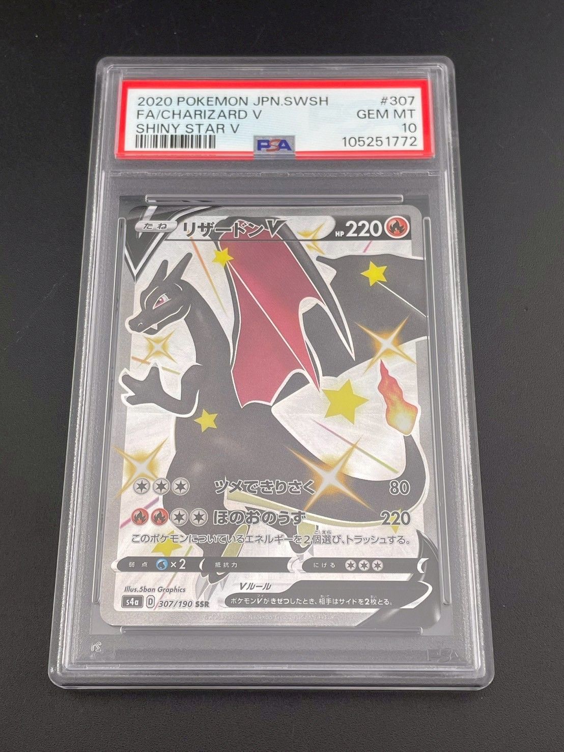 鑑定品】PSA10 リザードンV s4a D 307/190 SSR 強化拡張パック