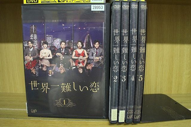 【レンタル落ち】 世界一難しい恋 DVD 全5巻 大野智 波瑠 小池栄子