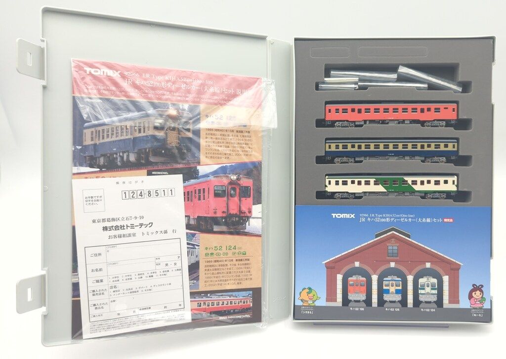 DIESEL - 92966 限定品 JR キハ52-100形 ディーゼルカー(大糸線) 3両セット(動力付き) Nゲージ 鉄道模型 TOMIX(トミックス) 限定品】 JR キハ52-100形 ディーゼルカー (大糸線) (3両セット