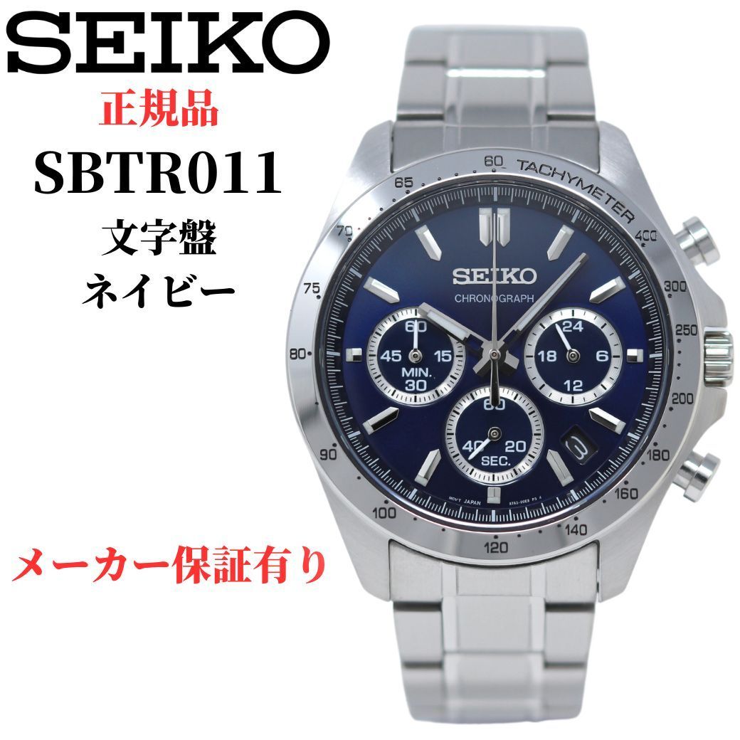 seiko スピリット ストア spirit 腕時計 メンズ クロノグラフ sbtr011 購入