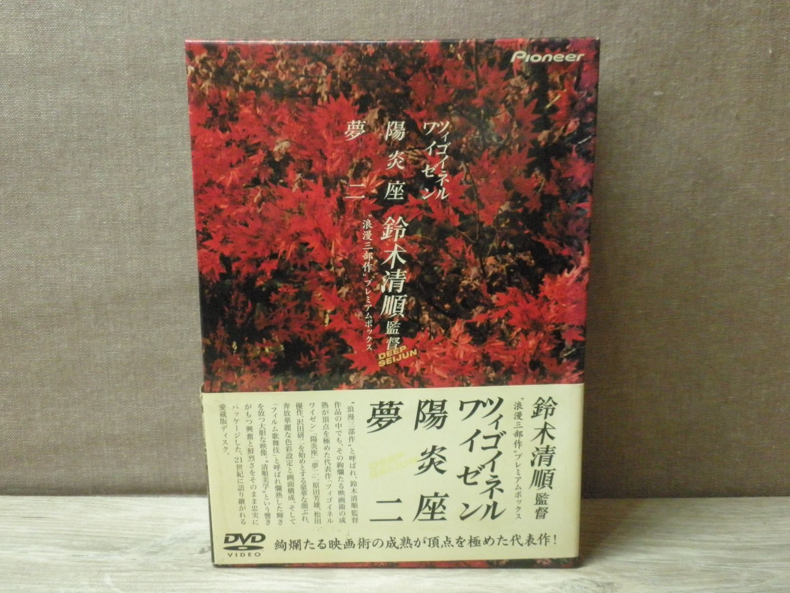 未開封】鈴木清順「浪漫三部作」プレミアムボックス〈初回限定生産・4