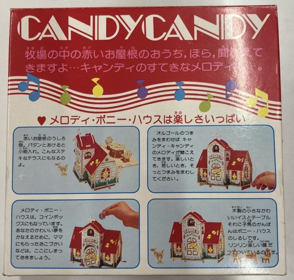 ポピー メロディポニーハウス/キャンディキャンディ PCA5415 - メルカリ