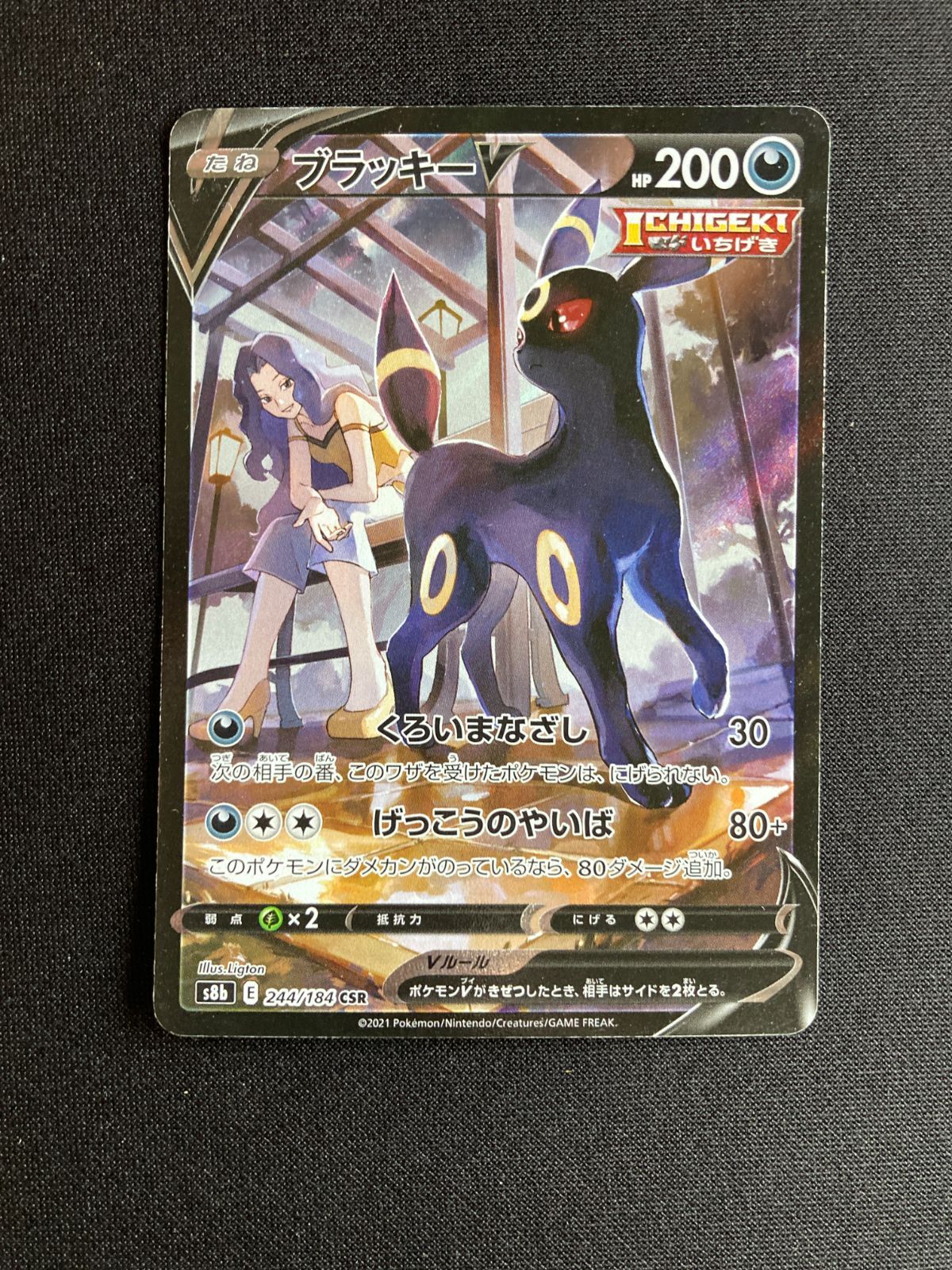 ポケモンカード ブラッキーV Umbreon V s8b 244/184 CSR VMAX