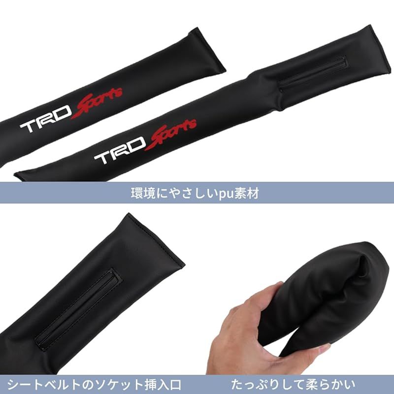 トヨタ TRD スポーツ専用】隙間クッション 隙間埋め 車用 TRD スポーツ
