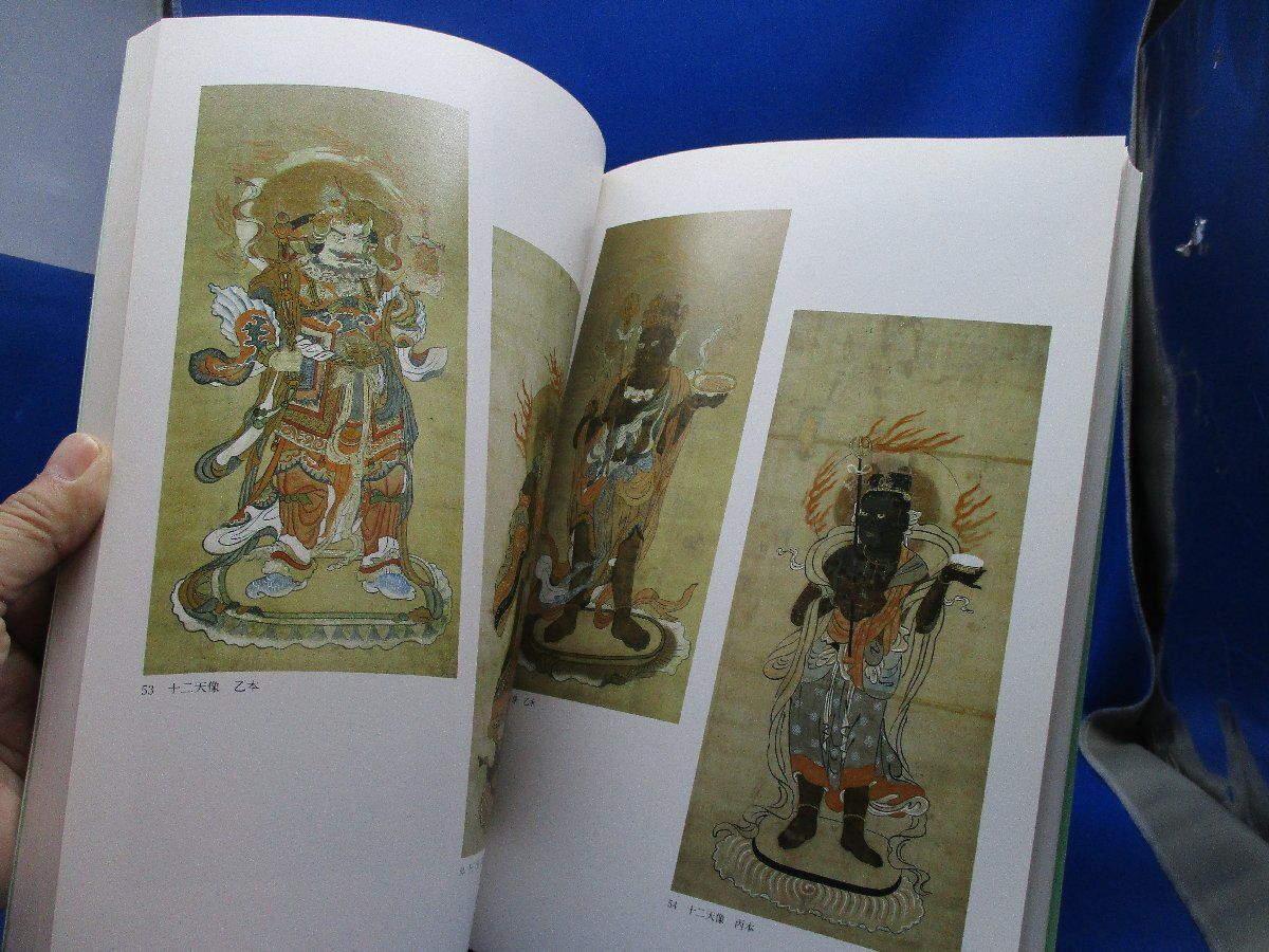 図録本 特別展密教美術