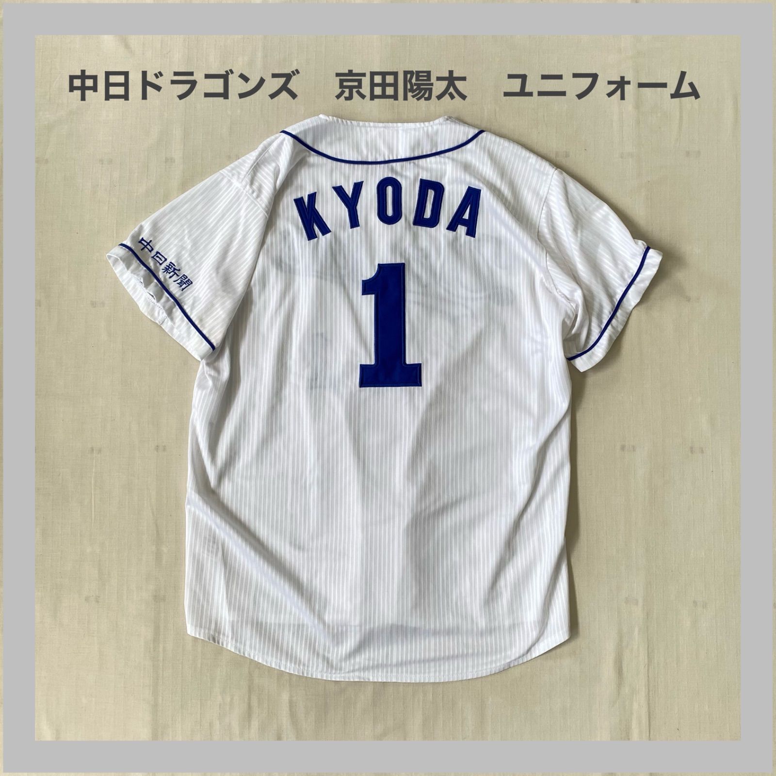 Dragons 中日ドラゴンズ MIZUNO ミズノ 中日 京田 陽太 1 ドラゴンズ 