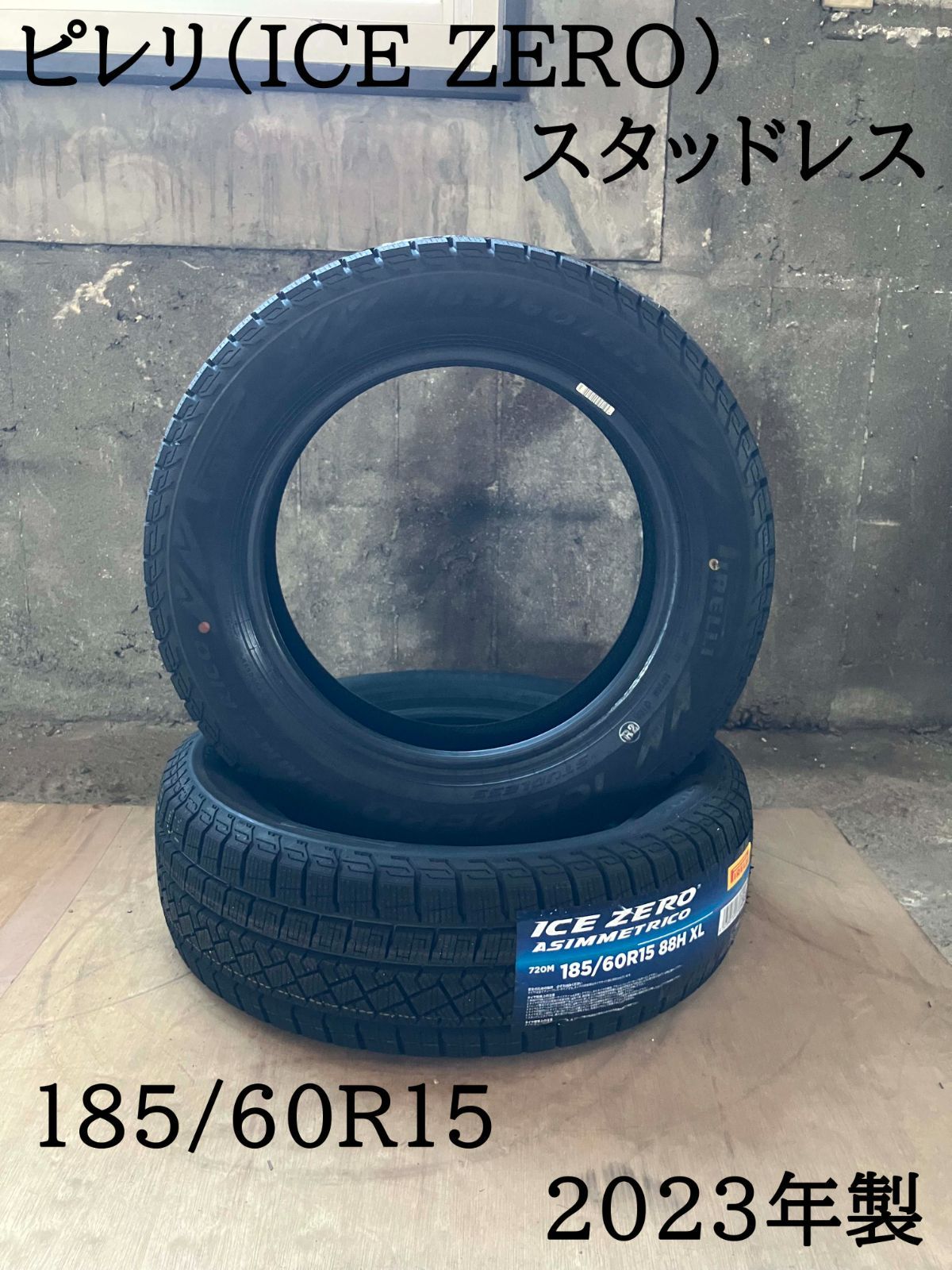 ピレリ 185 60R15 スタッドレス 製 2本セット