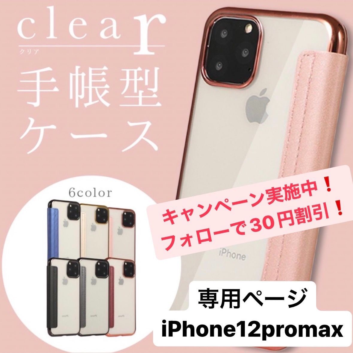 iPhone12promax アイフォン12promax 12promax 手帳型 クリアケース