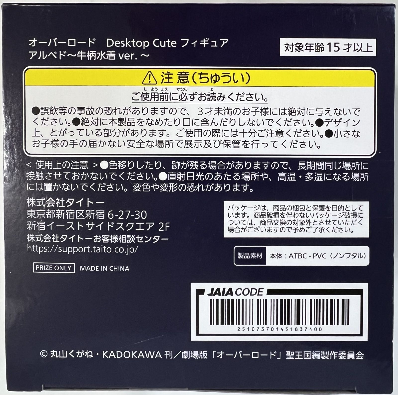 未開封 オーバーロード シャルティア アルベド フィギュア 2種セット