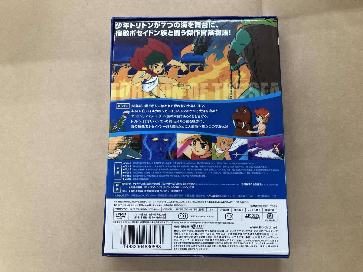 海のトリトン 初回限定生産 DVD ボックス 5枚組 手塚治虫原作 2025年