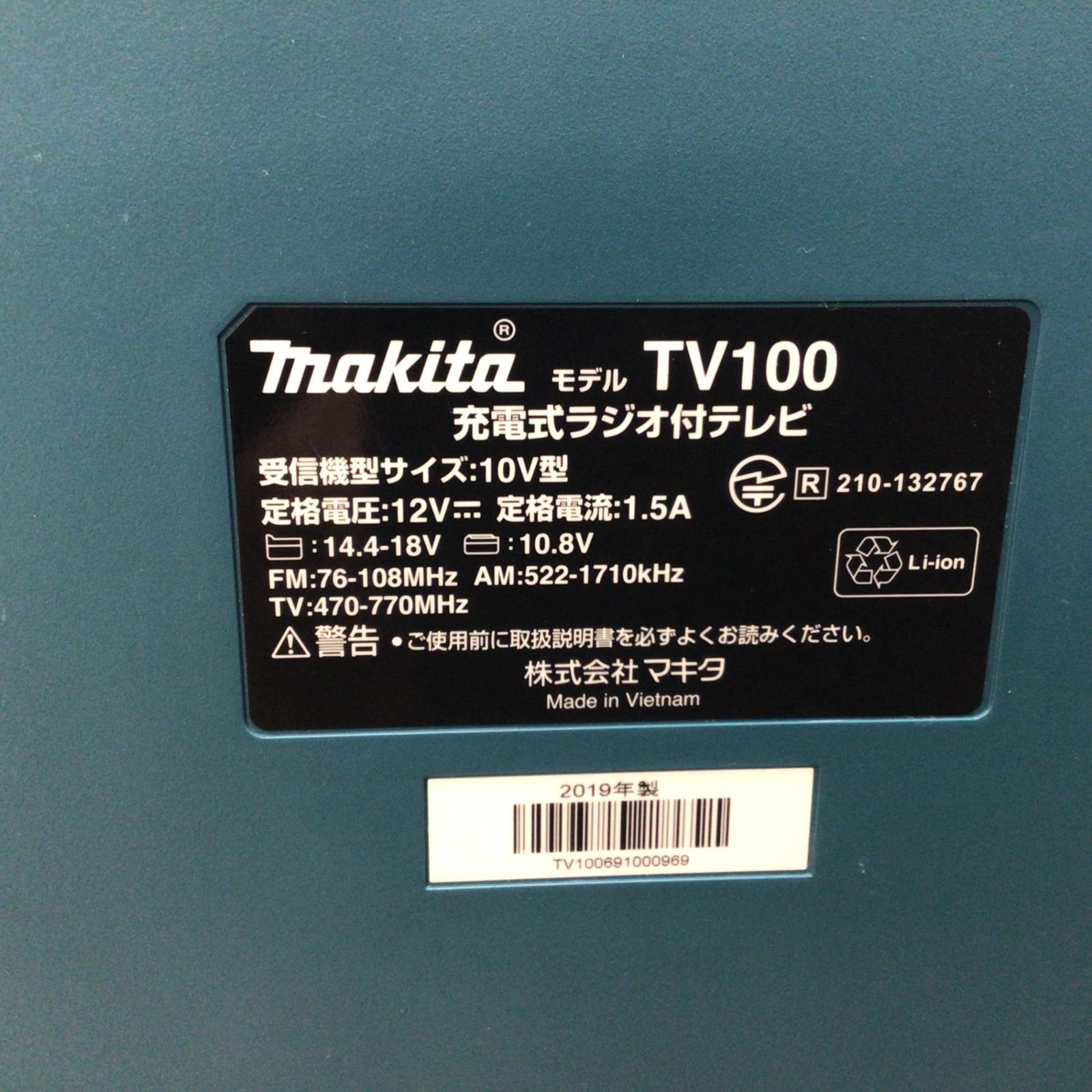 充電式ラジオ付テレビ