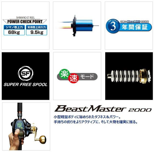 18 ビーストマスター 2000 ライン無し シマノ 電動リール - メルカリ