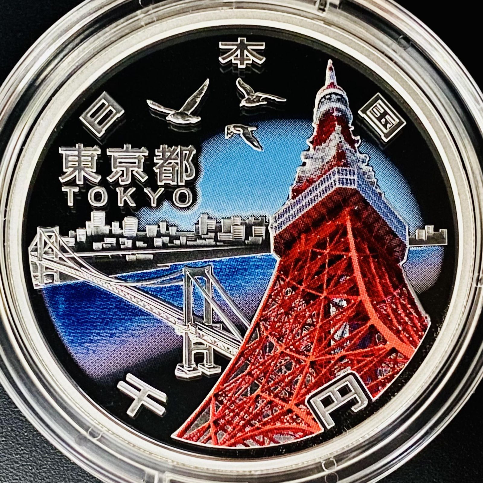 沖縄県地方自治法施行60周年記念千円銀貨幣プルーフ貨幣セット NGC