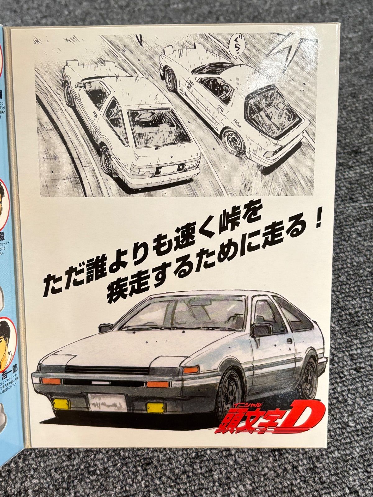 【新品未開封】頭文字D コミック トミカ vol.1 6台セット Amazon.co.jp: コミックトミカ Vol.1 頭文字D イニシャルD