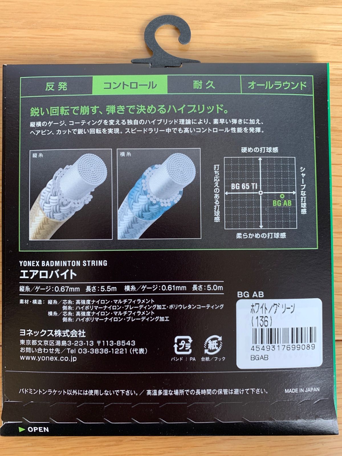 YONEX エアロバイトブースト 200mロール イエロー/グレー YONEX エアロ