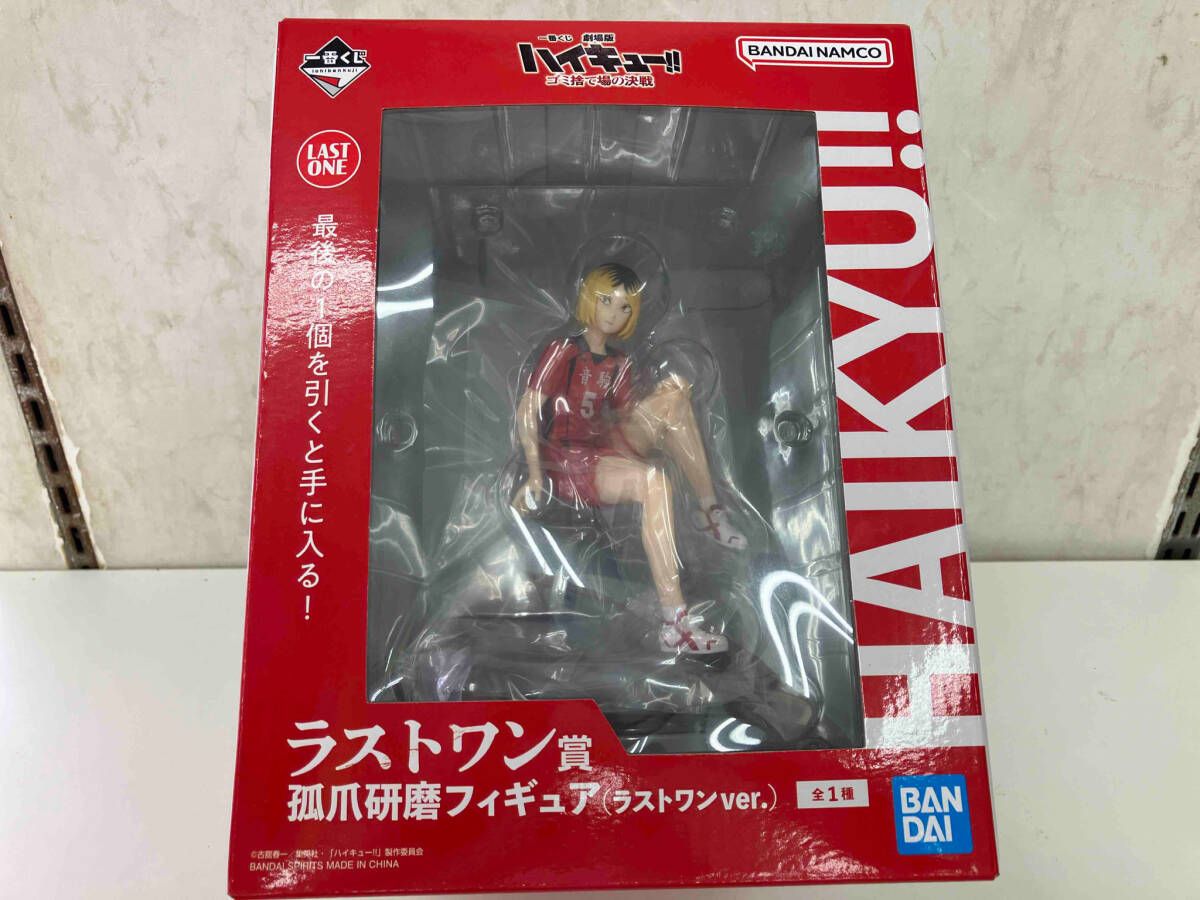 未開封品】ラストワン賞 孤爪研磨 ラストワンver. 一番くじ 劇場