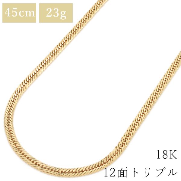【新品】18金K18喜平ネックレス　23.2g 45cm トリプル12面　メンズ