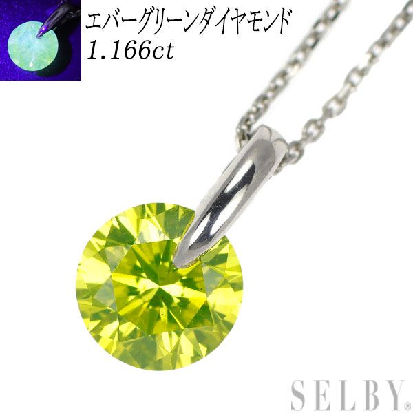 Pt950| Pt850 エバーグリーン トリートアップルグリーン ダイヤモンド ペンダントネックレス 1.166ct エスコレ