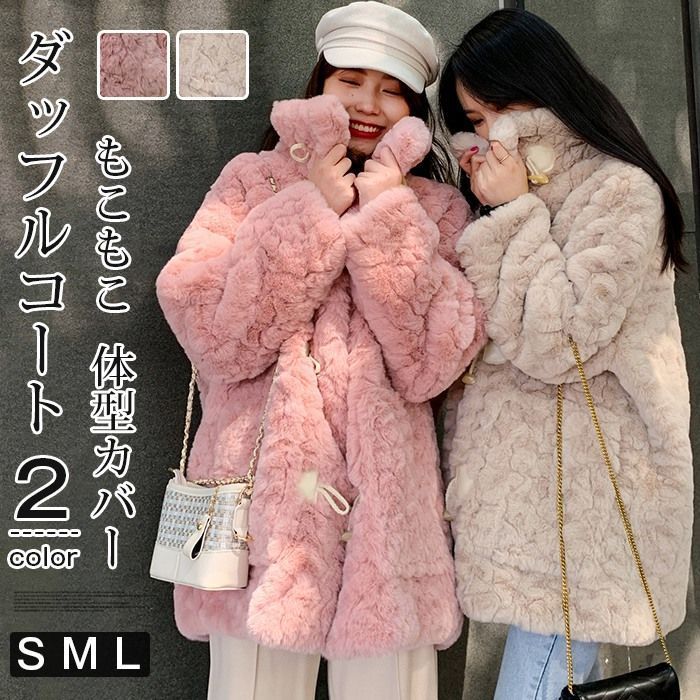 ダッフルコート レディース ボアコート 冬 厚手 もこもこ ボアコートミドル丈 アウター ファーコート アウター ビッグシルエット オーバーサイズ 暖か 体型カバー 大きいサイズ 秋 冬 0Jkn267