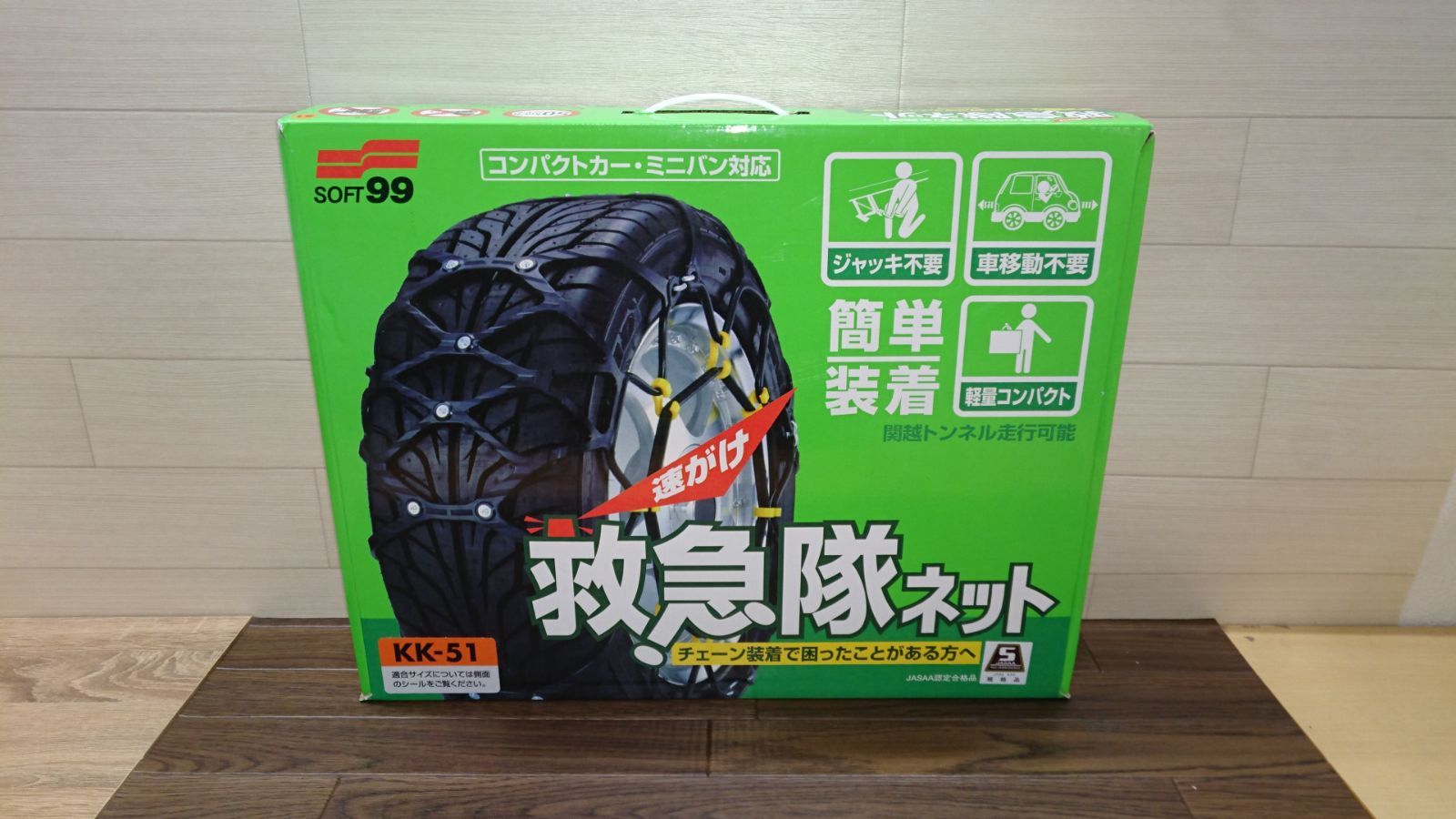 救急隊ネット(KK-50) タイヤチェーン 救急隊ネット タイヤチェーン KK-50 SOFT99 救急隊ネット タイヤ